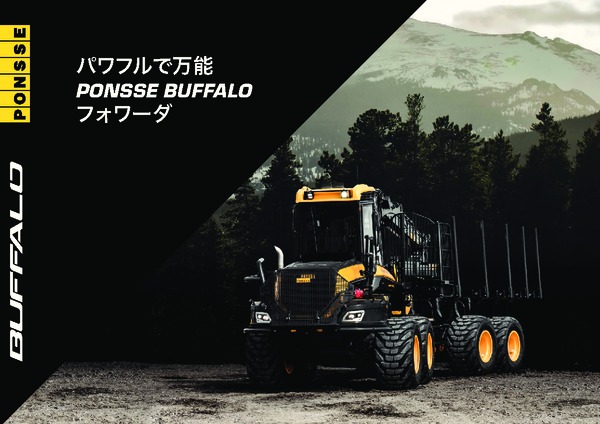 PONSSE BUFFALO フォワーダカタログ