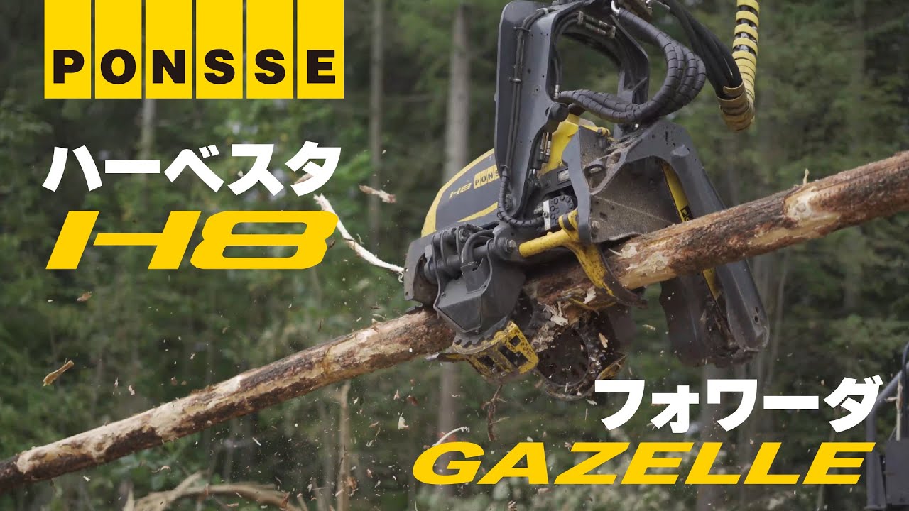 ハーベスタヘッドH8＆フォワーダGazelleの動画を公開いたしました。